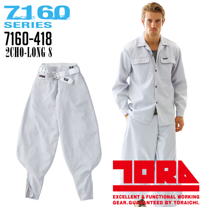 寅壱 超超ロング八分 昼夜織 作業服 作業着 ニッカポッカ 7160-418 鳶職 鳶服 とらいち 7160シリーズ