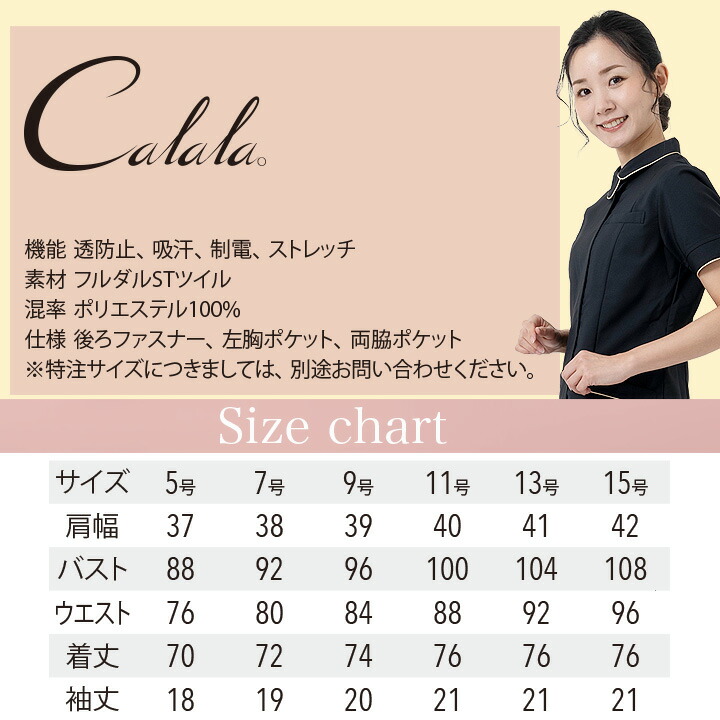 エステ服 キャララ Calala ジャケット CL-0227 エステサロン