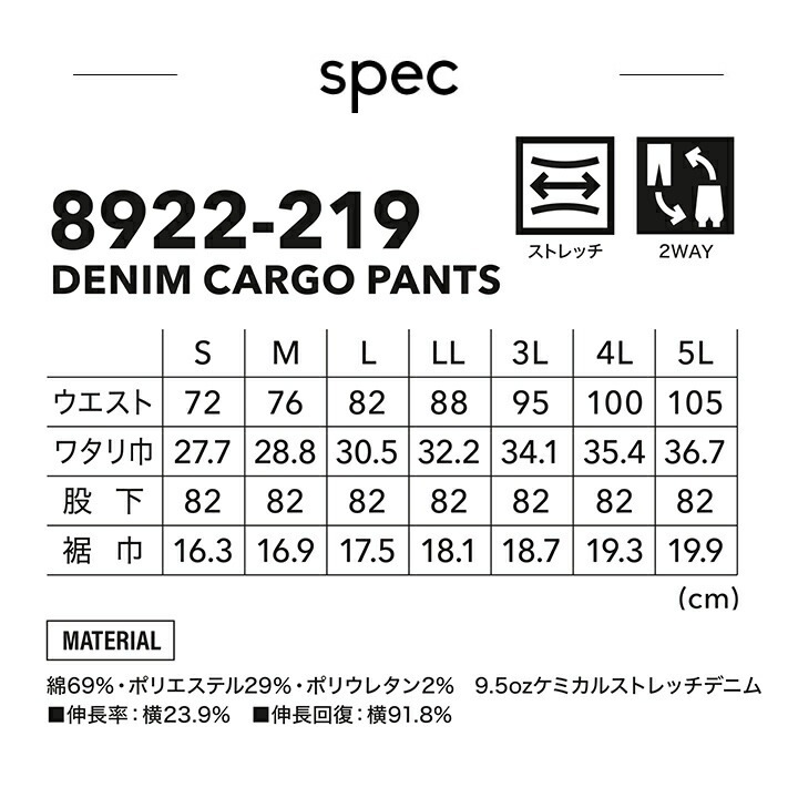 寅壱 デニム カーゴパンツ 8922-219 秋冬 作業服 作業着 ズボン