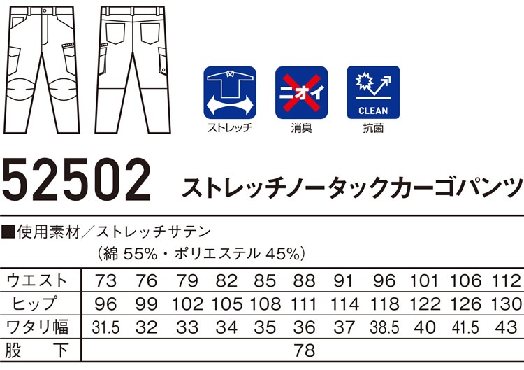 ジャウィン JAWIN ストレッチノータックカーゴパンツ 52502 【秋冬