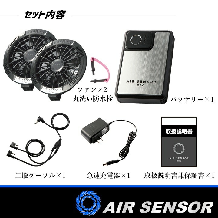 AIR SENSOR 106L/s 空調服　LLサイズ 即日発送】空調ウェア セット 半袖ジャンパー 2025年 エアーセンサー
