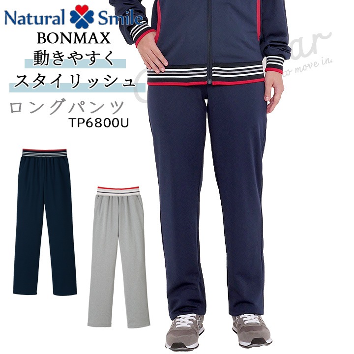 ロングパンツ ジャージ tp6800u 介護福祉 ケアウェア ジャージパンツ