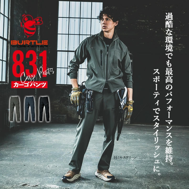 バートル カーゴパンツ 2025AW新作 832 ストレッチ 撥水 保温 ユニ