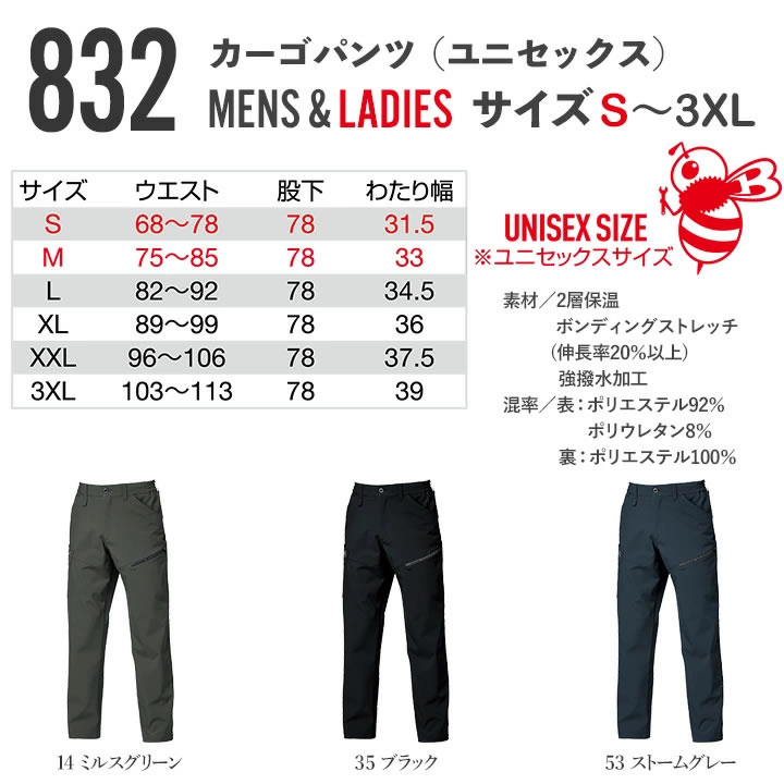 バートル カーゴパンツ 2025AW新作 832 ストレッチ 撥水 保温 ユニ