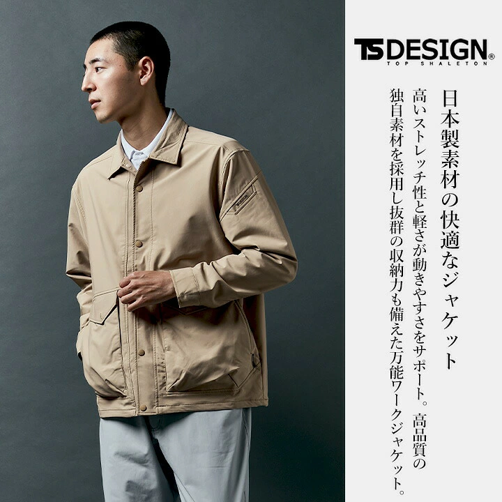 TSデザイン 作業服 ストレッチ ジャンバー ジャケット 2025AW新作 4617 ストレッチ 軽量 帯電防止 防汚 UVカット パルパーエコ TSエコハイブリッドダブルクロス 通年 作業服 作業着 TSDESIGN 藤和