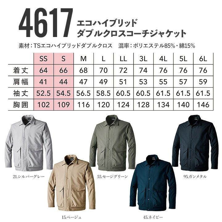 TSデザイン 作業服 ストレッチ ジャンバー ジャケット 2025AW新作 4617 ストレッチ 軽量 帯電防止 防汚 UVカット パルパーエコ TSエコハイブリッドダブルクロス 通年 作業服 作業着 TSDESIGN 藤和