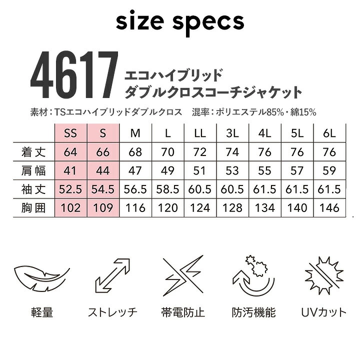 TSデザイン 作業服 ストレッチ ジャンバー ジャケット 2025AW新作 4617 ストレッチ 軽量 帯電防止 防汚 UVカット パルパーエコ TSエコハイブリッドダブルクロス 通年 作業服 作業着 TSDESIGN 藤和