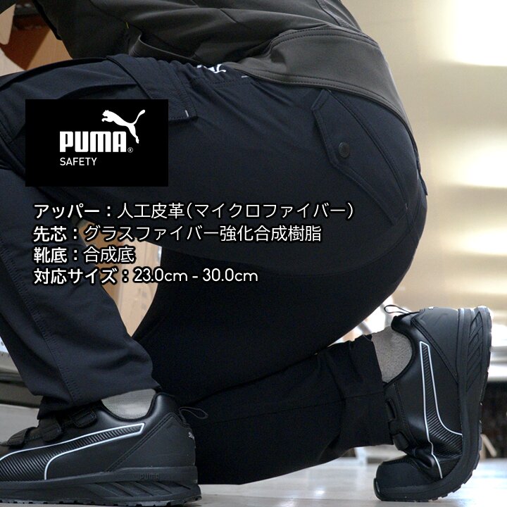 【即日発送】プーマ 安全靴 ローカット RIDER2.1 LOW H＆L ライダー2.1 マジックタイプ 制電 3E クッション性 強化合成樹脂先芯 プロテクティブスニーカー セーフティー フットウエア 作業靴 PUMA JAPAN ATHLETICシリーズ