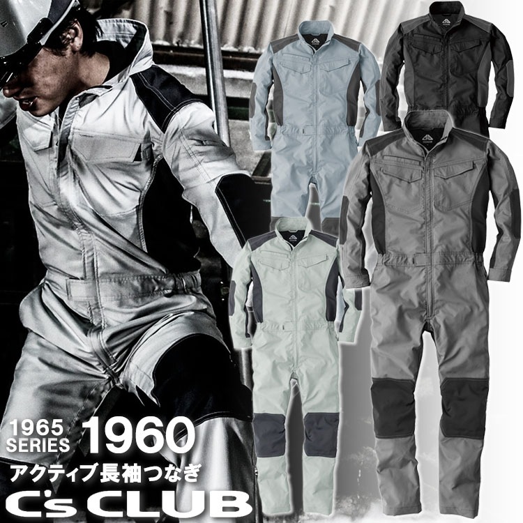 服 長袖つなぎ 高視認 中国産業 1960 C's CLUB 春夏秋 作業服 作業着 中国