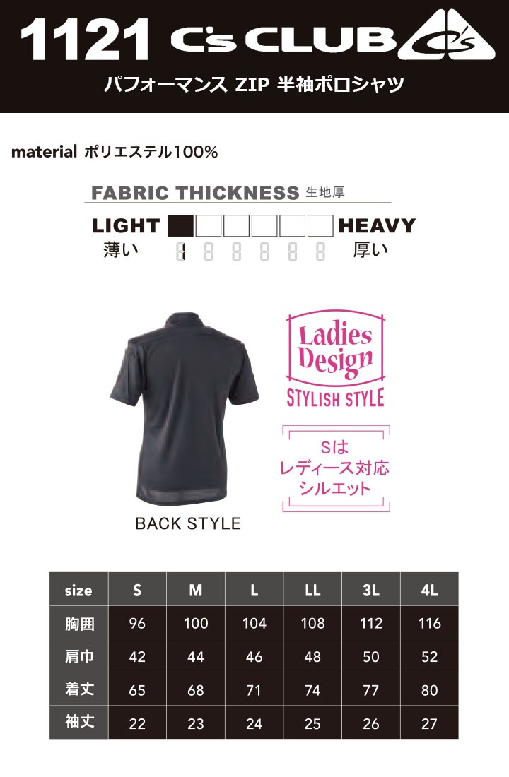 即日発送】半袖ポロシャツ 1121 シーズクラブ パフォーマンスZIP