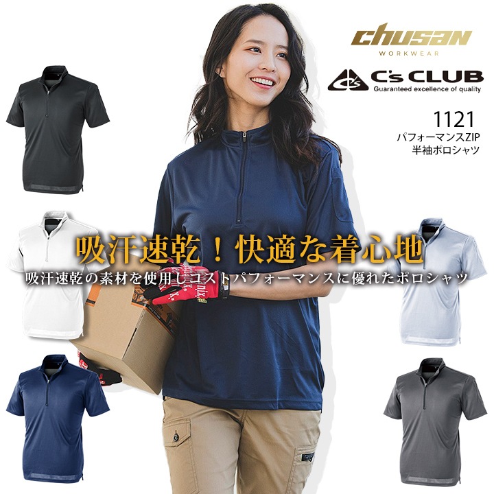 即日発送】半袖ポロシャツ 1121 シーズクラブ パフォーマンスZIP