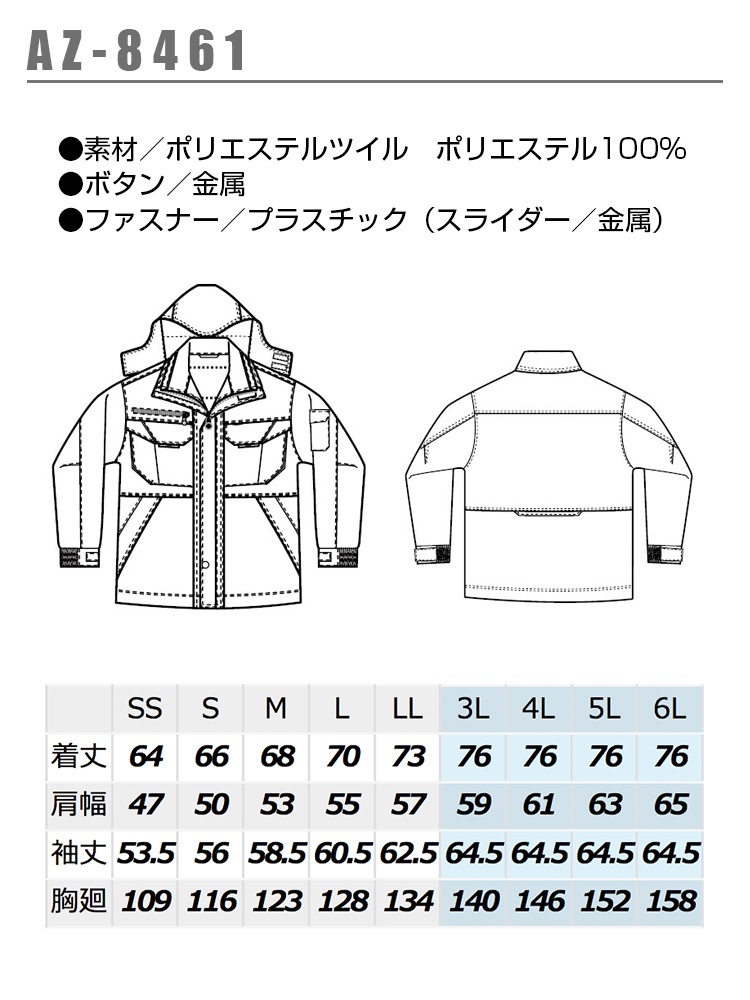 防寒着 防寒ジャンバー アイトス AZ-8461 男女兼用 防寒服 防寒着 保温