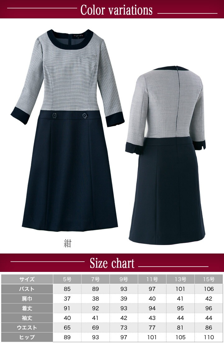 ワンピース 事務服 アンジョア enjoie 66410 受付 エステ服 制服 オフィスウェア 5号～15号