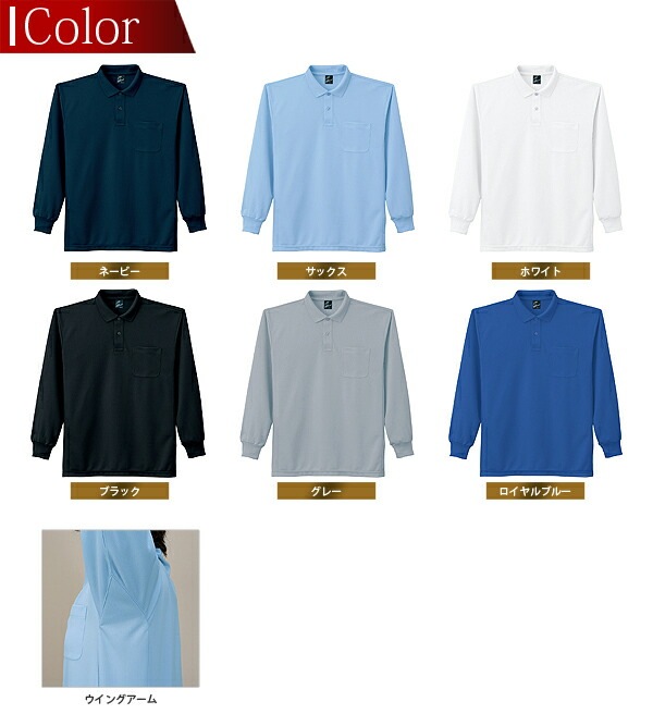 専用です 自重堂 84974 製品制電吸汗速乾長袖ポロシャツ(胸ポケット有り