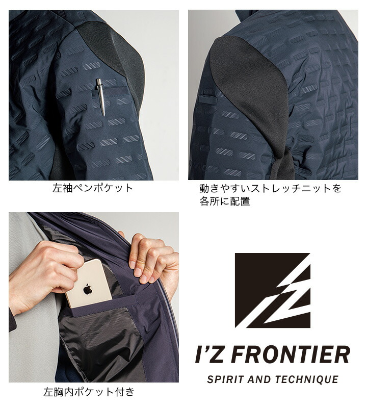 アイズフロンティア 発熱エンボス 防寒ジャケット 9470 長袖