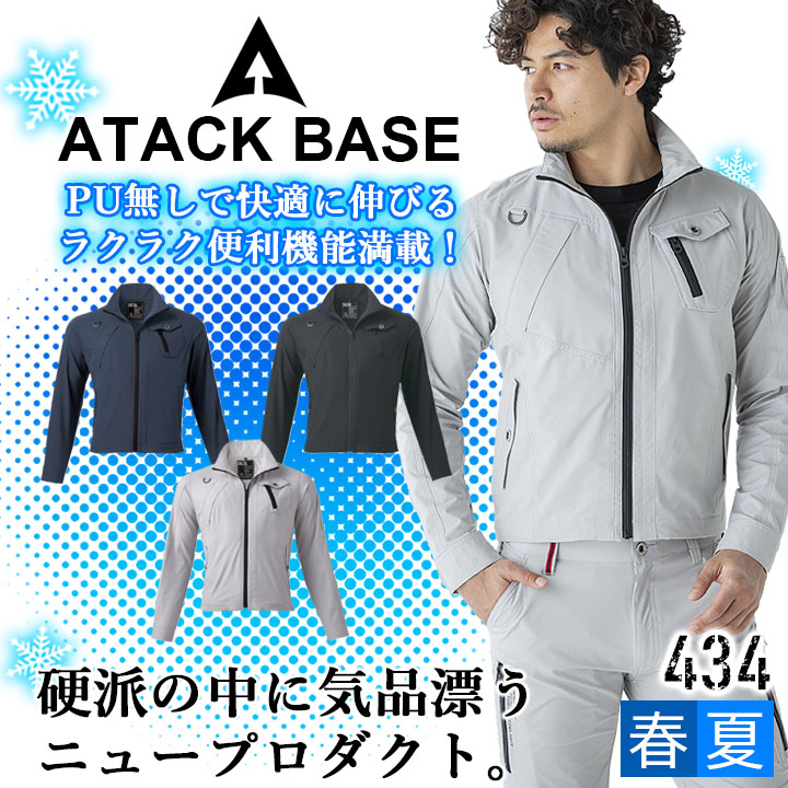 ジャケット 長袖 メンズ ストレッチ ジャンバー アタックベース 434