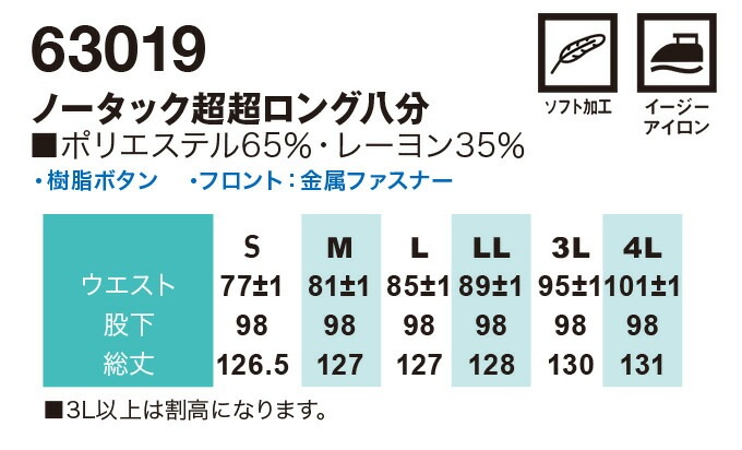 SOWA 桑和 63019 ノータック超超ロング八分 ニッカ ズボン 鳶服 春夏素材 作業服 作業着 63010シリーズ
