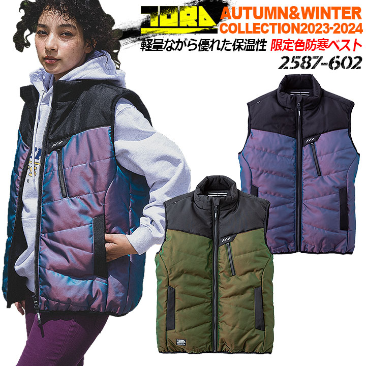 【即日発送】寅壱 防寒ベスト アウトフィットベスト 2587-602 撥水 秋冬 保温 2587シリーズ 防寒服 防寒着 作業服 作業着 