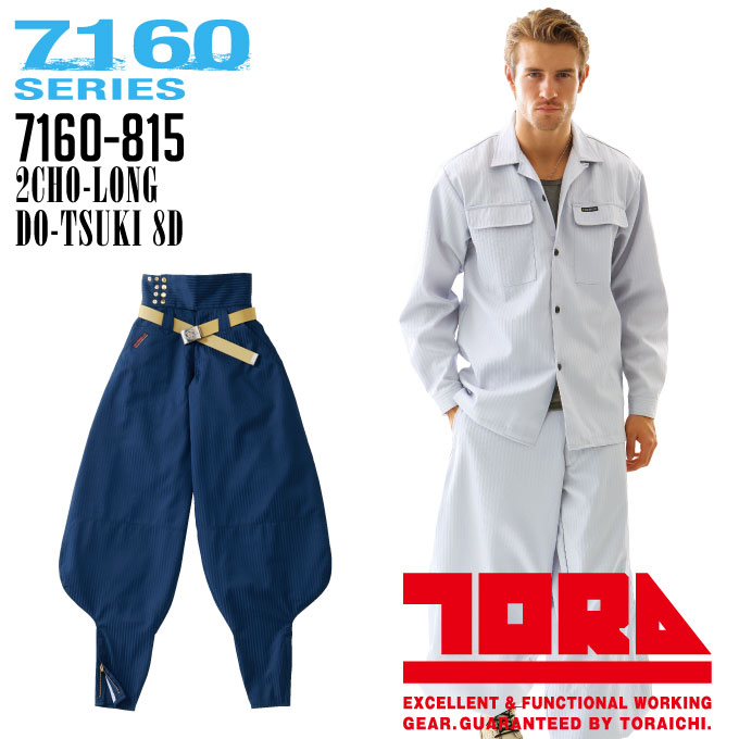 寅壱 超超ロング胴付八分D 昼夜織 ニッカポッカ 作業服 作業着 7160-815 鳶職 鳶服 とらいち 7160シリーズ