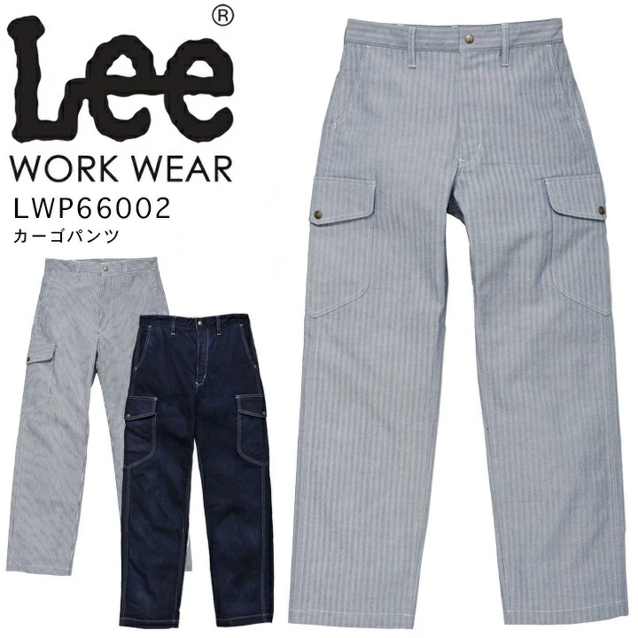 Lee カーゴパンツ メンズ ストレッチ 飲食店 サービス業 ユニフォーム カフェ 制服 作業服 ズボン LWP66002 ボンマックス