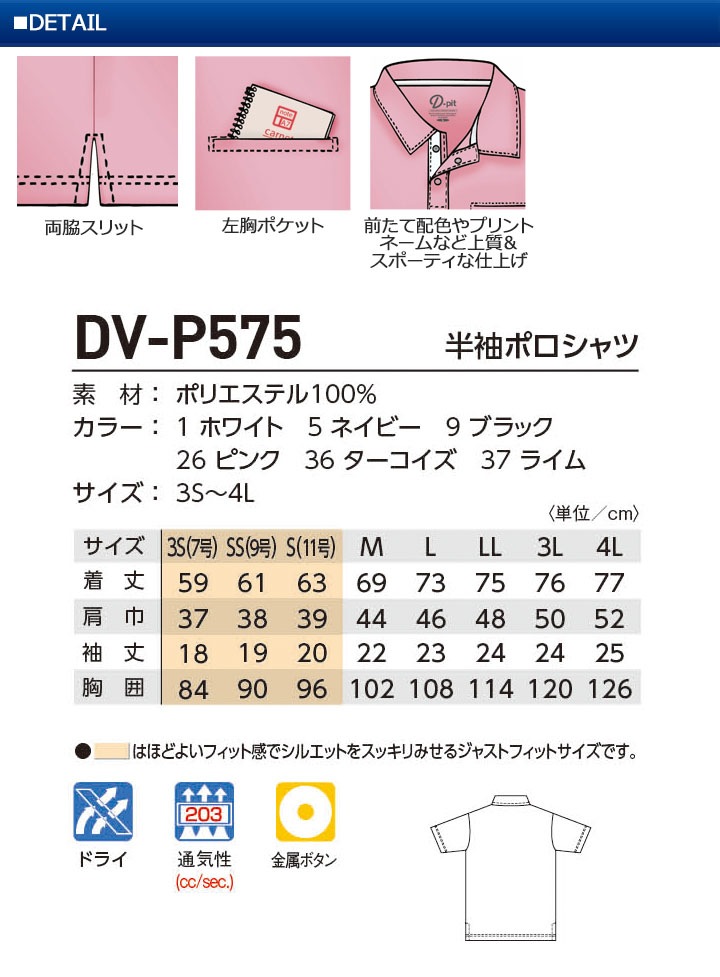 半袖ポロシャツ DV-P575 タカヤ商事 D-pit ユニフォーム 【春夏