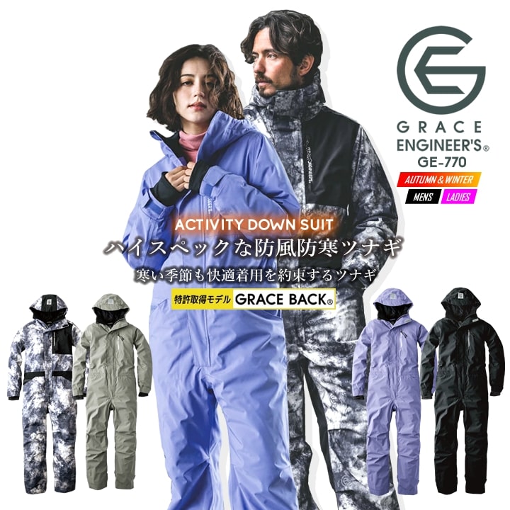 防寒ツナギ 防水 GRACE BACK エディション グレースエンジニアーズ GE-770 ブリザードシェルツナギ 防風 防水 防寒 秋冬 男女兼用