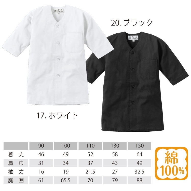 鯉口シャツ ダボシャツ 子ども用 綿100％ 鳳皇 3362 【90-150】【村上被服】【春夏】作業服 お祭り トップス キッズ