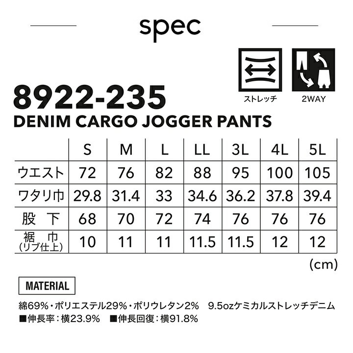 【HANA】ロゴパンツ Lサイズ 寅壱 デニム カーゴパンツ ジョガーパンツ 8922-235 秋冬 作業服 作業