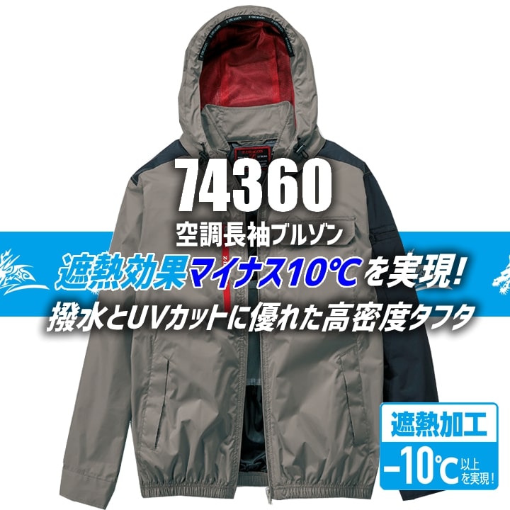 送料無料】【即日発送】空調服 長袖ブルゾン 服のみ Z-DRAGON 74360
