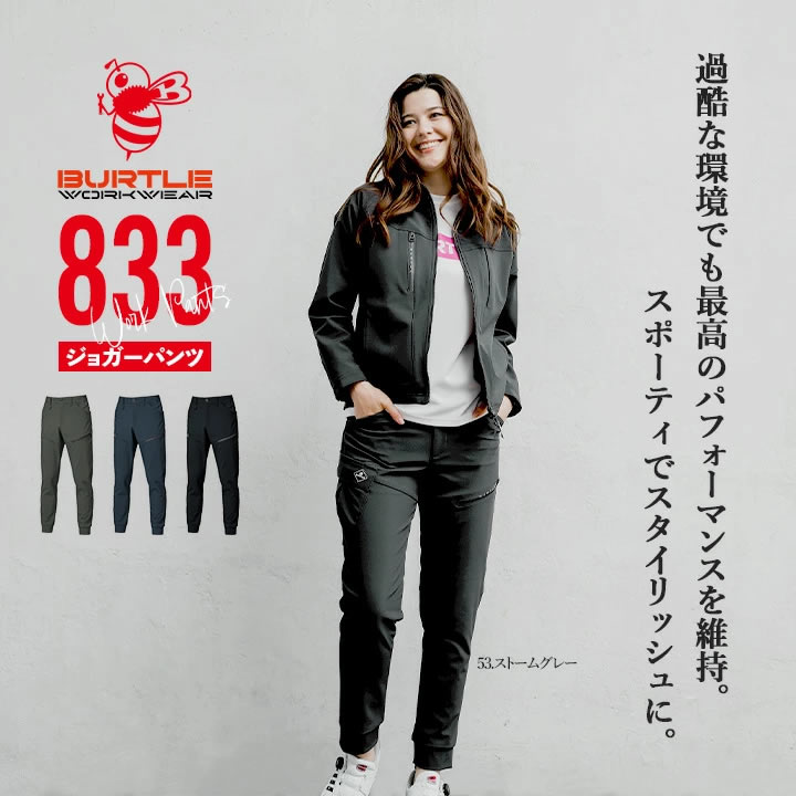 バートル ジョガーカーゴパンツ 2025AW新作 833 ストレッチ 撥水 保温