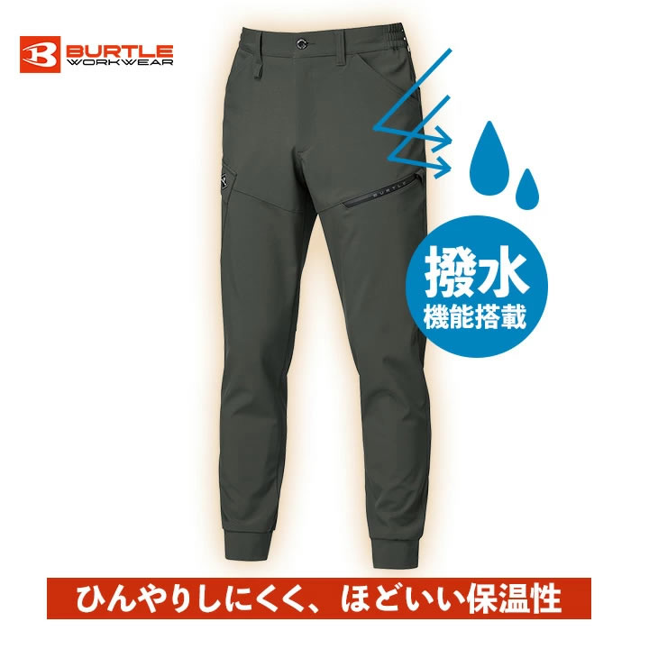 バートル ジョガーカーゴパンツ 2025AW新作 833 ストレッチ 撥水 保温