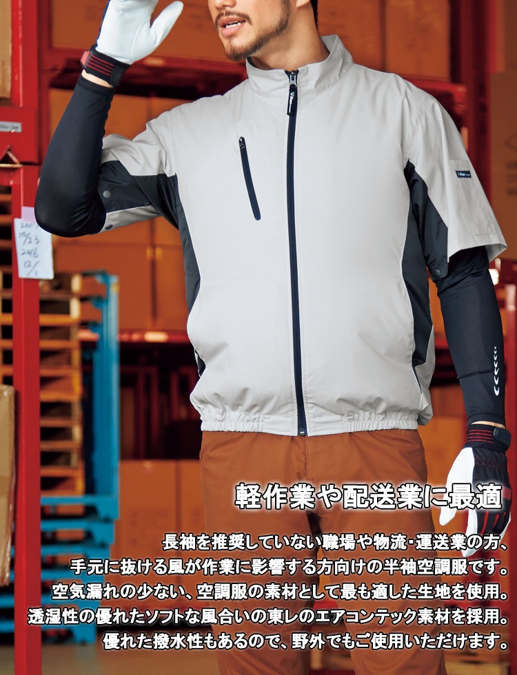 空調服 半袖 ジーベック ブルゾン【服のみ 単品販売】 XE98004 透湿 撥 