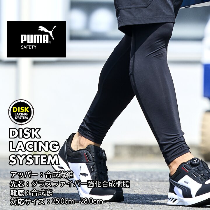 【即日発送】プーマ 安全靴 ローカット SPRINT2.1 DISK MID ダイヤル式 PUMA レーシングシステム アイコニック 牛革 静電防止 3E クッション性 強化合成樹脂先芯 プロテクティブスニーカー セーフティー フットウエア 作業靴 PUMA JAPAN ATHLETICシリーズ