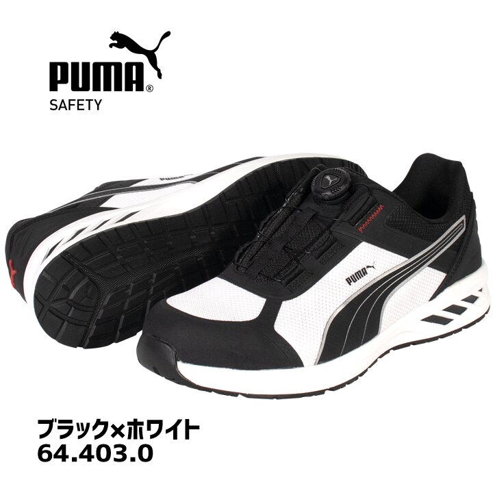 【即日発送】プーマ 安全靴 ローカット SPRINT2.1 DISK MID ダイヤル式 PUMA レーシングシステム アイコニック 牛革 静電防止 3E クッション性 強化合成樹脂先芯 プロテクティブスニーカー セーフティー フットウエア 作業靴 PUMA JAPAN ATHLETICシリーズ