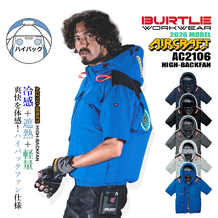 即日発送】バートル 空調 半袖ブルゾン 2026年モデル AC2106 服のみ