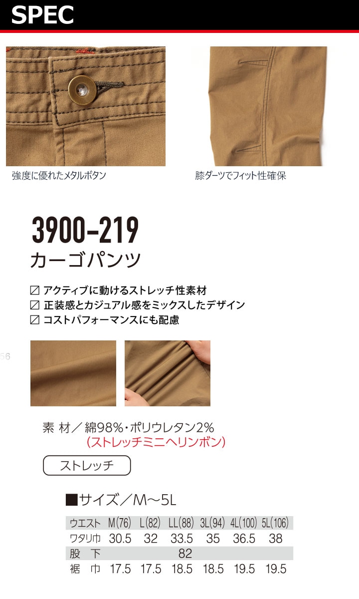 寅壱 カーゴパンツ 3900-219 ストレッチ ズボン 春夏 作業着 作業服