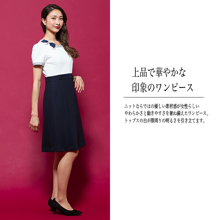 ワンピース 事務服 アンジョア enjoie ジョア 66420 半袖 透け防止 女性 レディース 受付 エステ服 コンシェルジュ 制服 おしゃれワンピース 上品 オフィスウェア 小さいサイズ 5号～15号