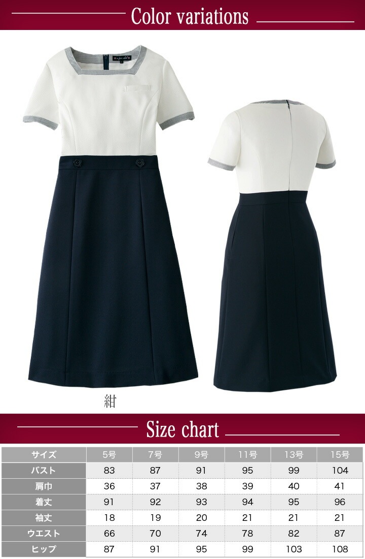 ワンピース 事務服 アンジョア enjoie 66420 半袖 透け防止 女性用 レディース 受付 エステ服 制服 オフィスウェア 5号~15号