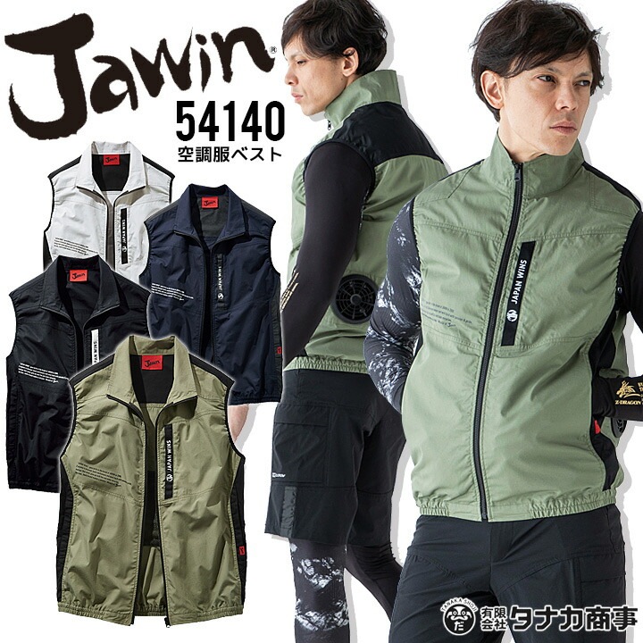 即日発送】空調服 ベスト ジャウィン 54140【服のみ】 作業着 Jawin