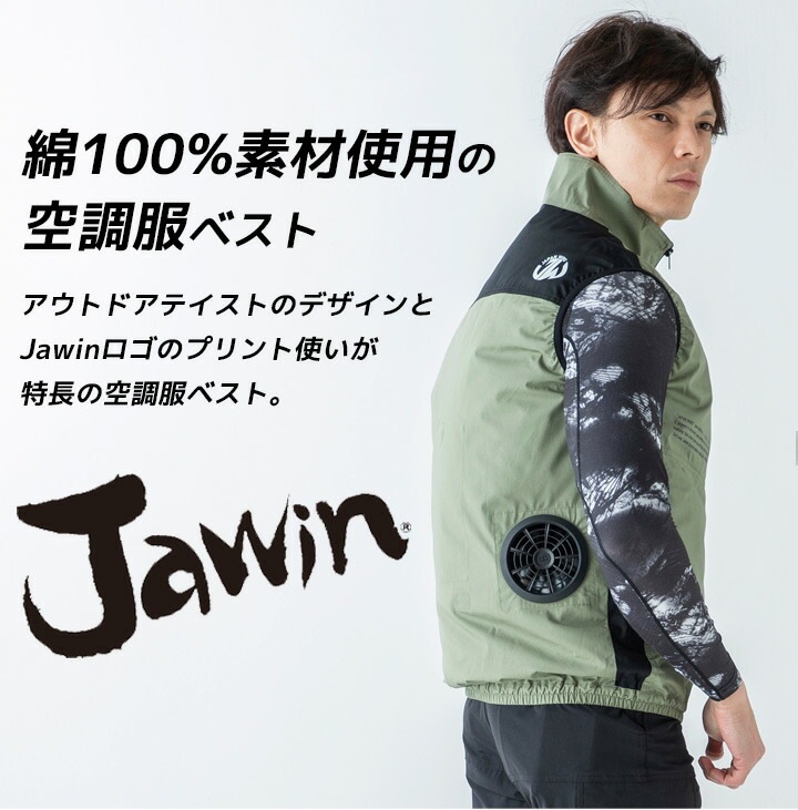 即日発送】空調服 ベスト ジャウィン 54140 服のみ 作業着 Jawin 自重