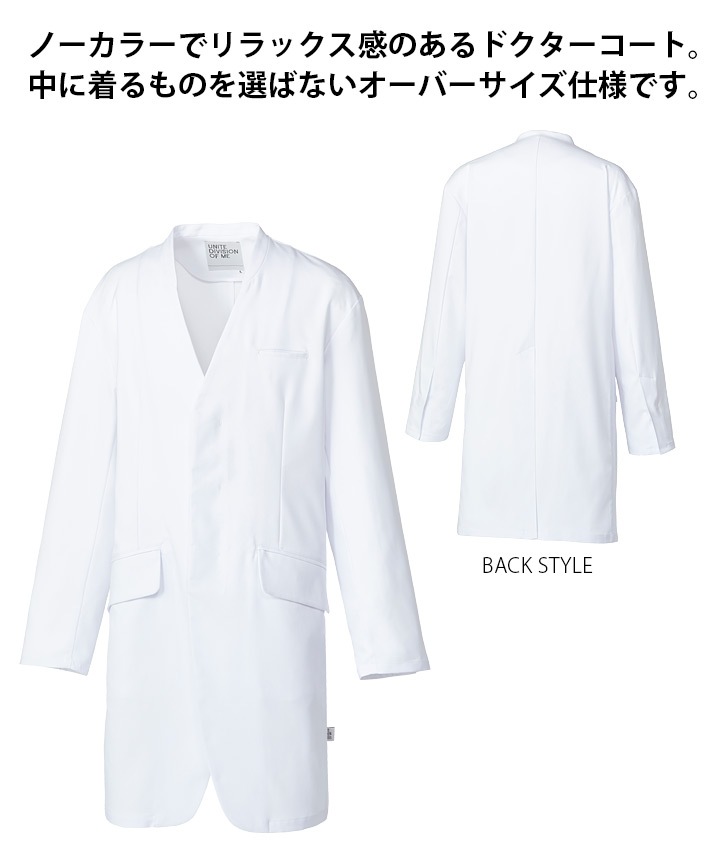 ドクターコート 長袖 DOM-0010 男性用 メンズ ストレッチ ネイビー 白 医療 白衣 看護師 医師 ドクター クリニック 病院 高級感 制電 制菌 軽い UNITE DIVISION OF ME ユナイト