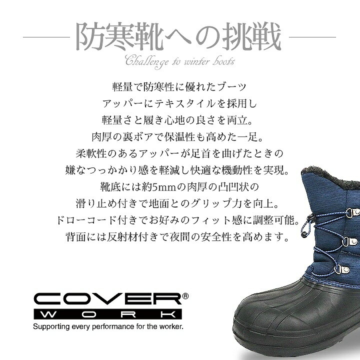 在庫処分特価】【即日発送】防寒ブーツ 防寒靴 COVER WORK EVA CW-753