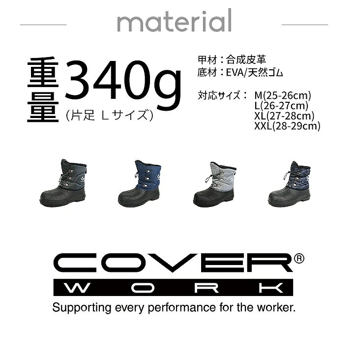 在庫処分特価】【即日発送】防寒ブーツ 防寒靴 COVER WORK EVA CW-753
