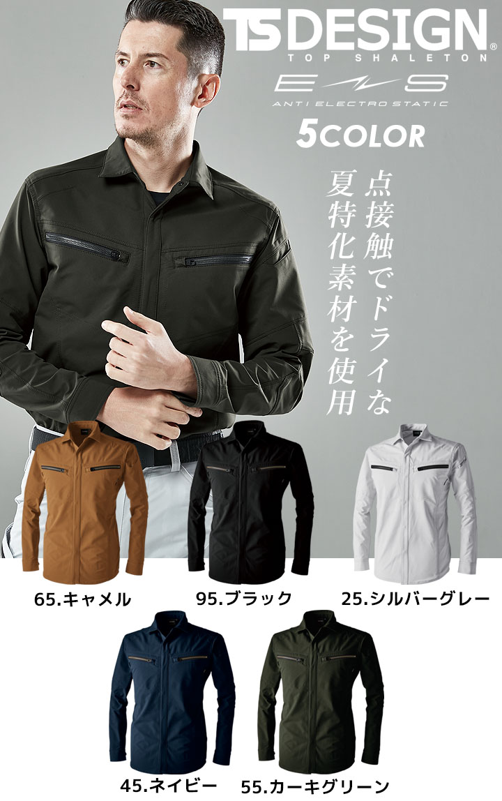 TSデザイン 作業服 ワークシャツ 長袖シャツ ロングスリーブシャツ 5605 エコダブルライトクロス 春夏 ストレッチ 吸汗速乾 SR加工 帯電防止 静電 JIST8118適合 ドライ素材 メンズ エコ素材 レディース 作業着 藤和