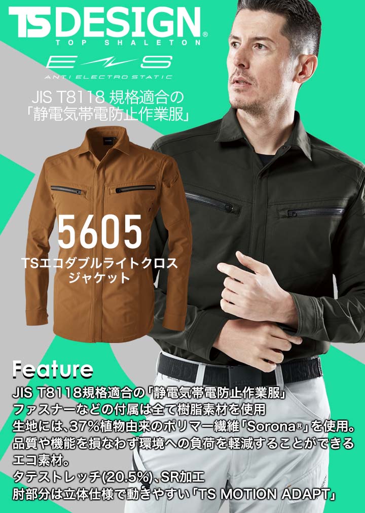 TSデザイン 作業服 ワークシャツ 長袖シャツ ロングスリーブシャツ 5605 エコダブルライトクロス 春夏 ストレッチ 吸汗速乾 SR加工 帯電防止 静電 JIST8118適合 ドライ素材 メンズ エコ素材 レディース 作業着 藤和