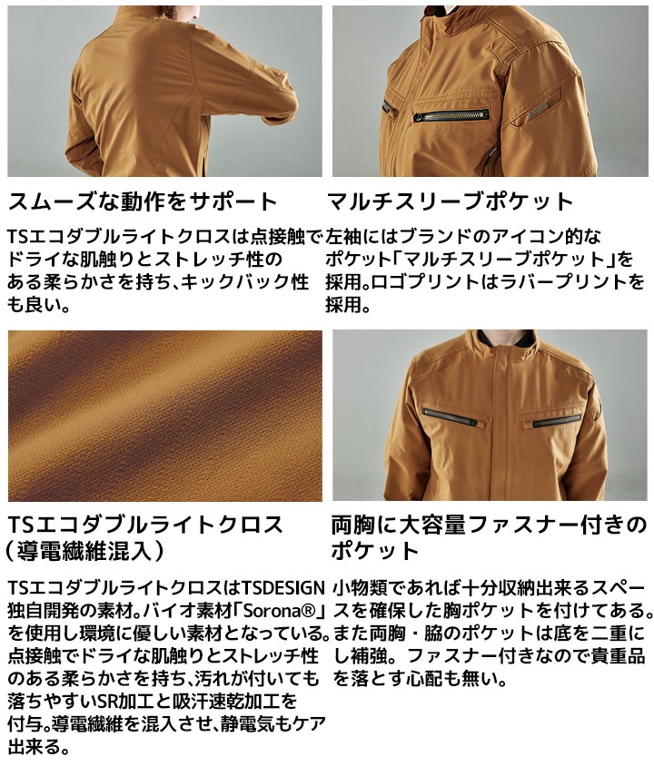 TSデザイン 作業服 ワークシャツ 長袖シャツ ロングスリーブシャツ 5605 エコダブルライトクロス 春夏 ストレッチ 吸汗速乾 SR加工 帯電防止 静電 JIST8118適合 ドライ素材 メンズ エコ素材 レディース 作業着 藤和