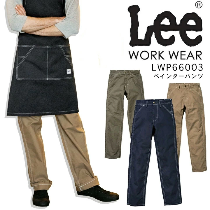 Lee ペインターパンツ LWP66003 メンズ ストレッチ 飲食店