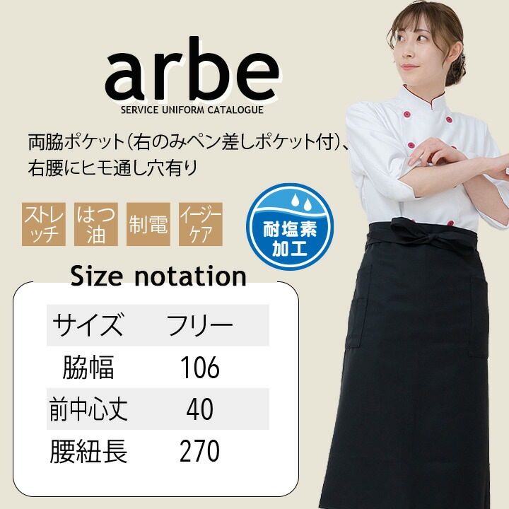 エプロン 前掛け カフェ アルベ T-8089 男女兼用 カフェ 飲食店 制服