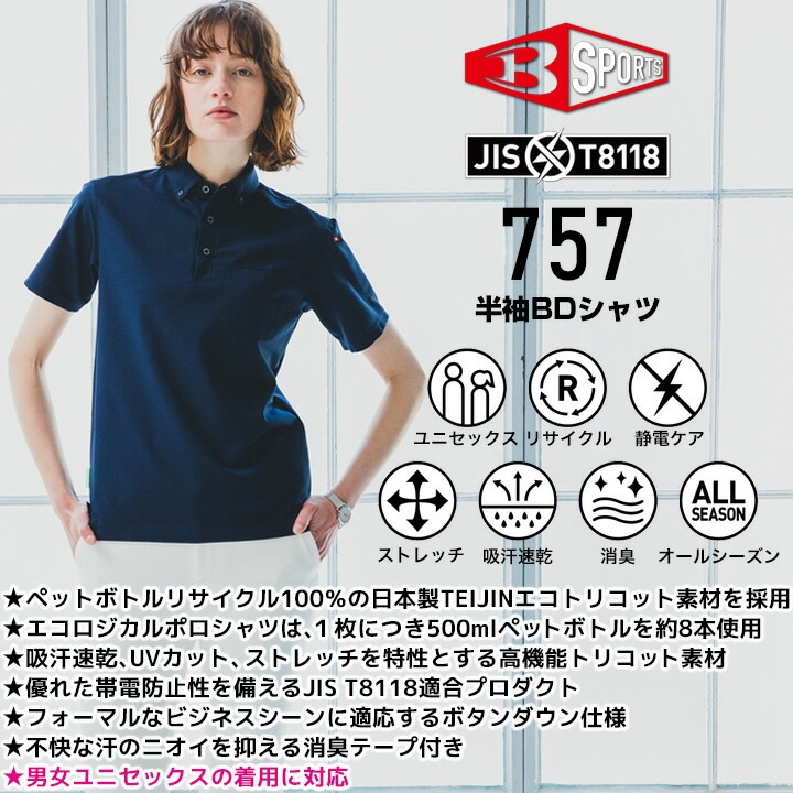 バートル 半袖ポロシャツ ボタンダウン 717 春夏 ストレッチ 消臭 制電