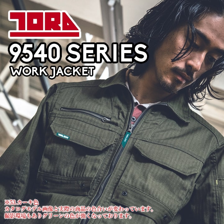 寅壱 長袖ジャケット 9540-124 ワークジャケット ストレッチ ヘリンボン 伸縮性 制電性 9540シリーズ 秋冬 年間 作業服 作業着